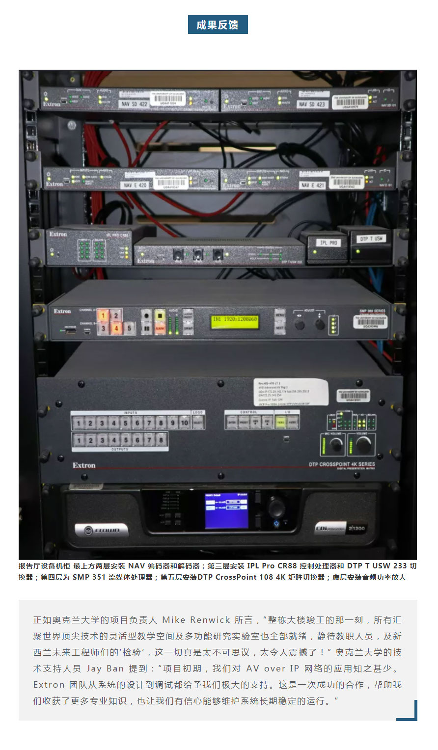 宝迪-_-extron-视音频959娱乐app下载安装的解决方案成功应用于奥克兰大学全新工程学院大楼_03.jpg